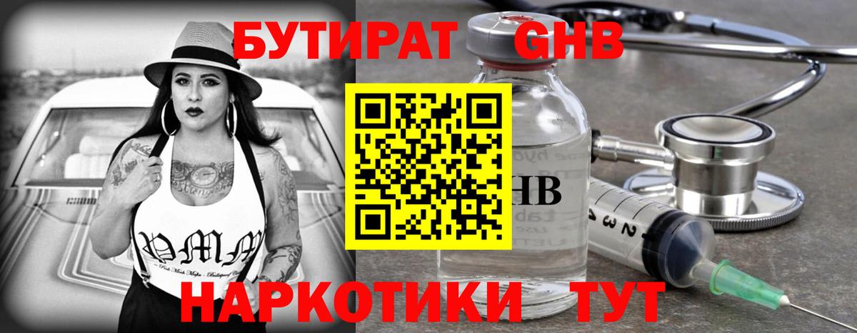 Бутират Butirat  БУТИРАТ  Урай  Вход с VPN 