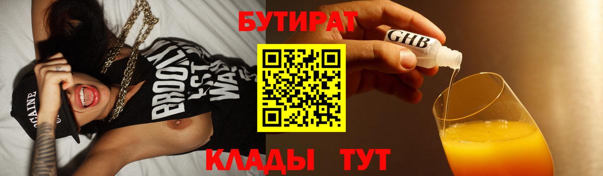 БУТИРАТ оксана Урай