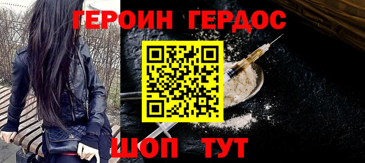 ГЕРОИН афганец Урай