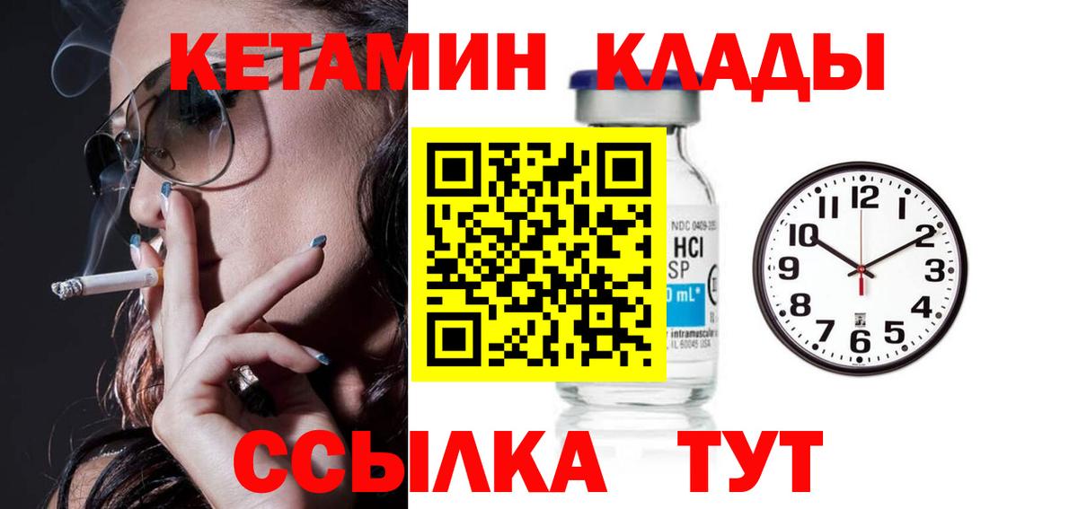КЕТАМИН VHQ Урай