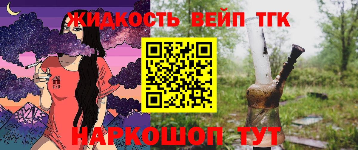 Урай  Дистиллят ТГК вейп  Вход с VPN 